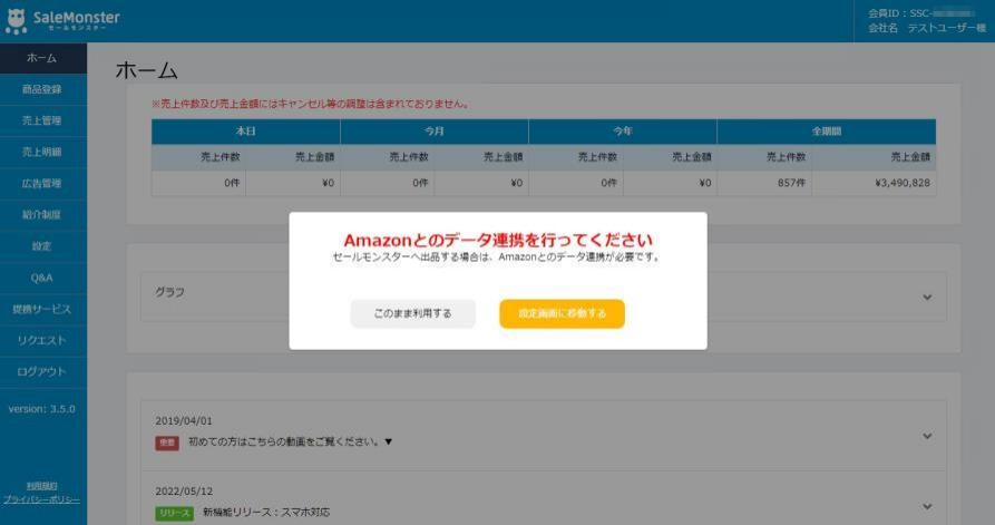SaleMonster 跳转亚马逊 API 绑定弹窗