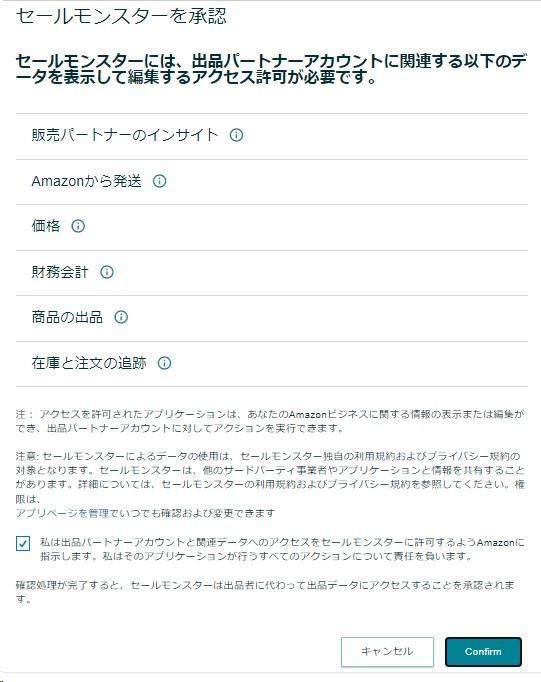 亚马逊API绑定页面确认