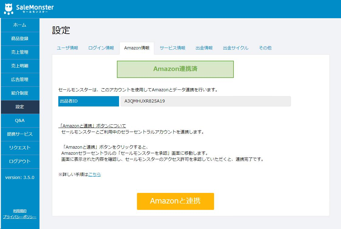 Amazon情报设置更新为绿色