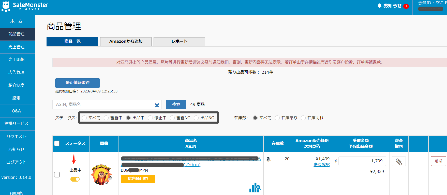 商品审核状态查看&设置受取金额