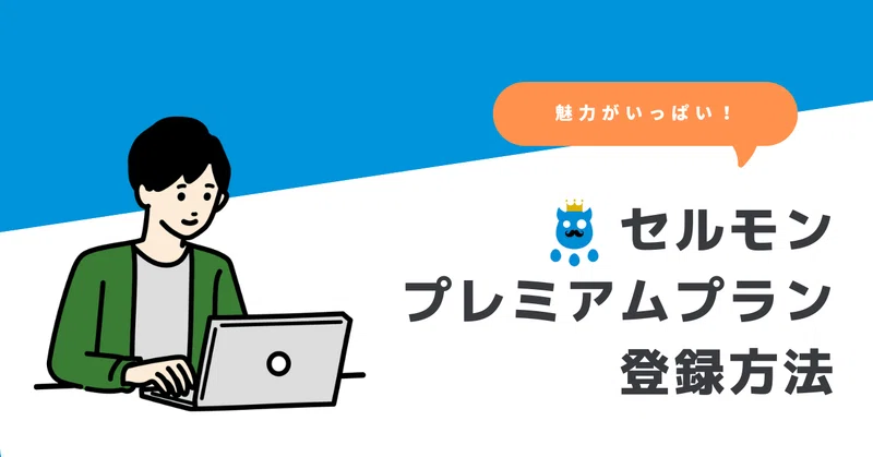 如何注册 SaleMonster高级计划Premium