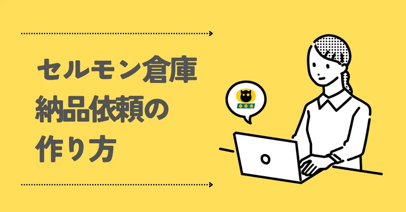SaleMonster如何创建FBS货件
