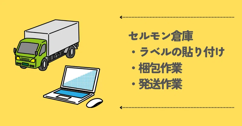 SaleMonster的FBS货件标签问题