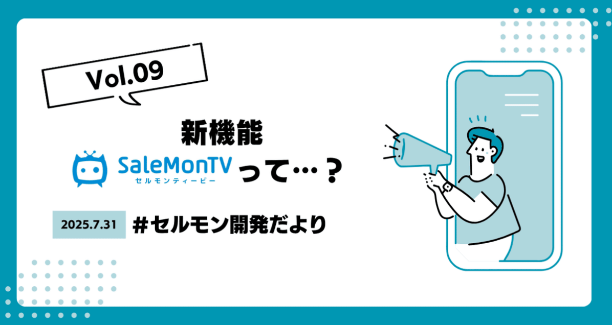 什么是 SaleMonTV 功能…？