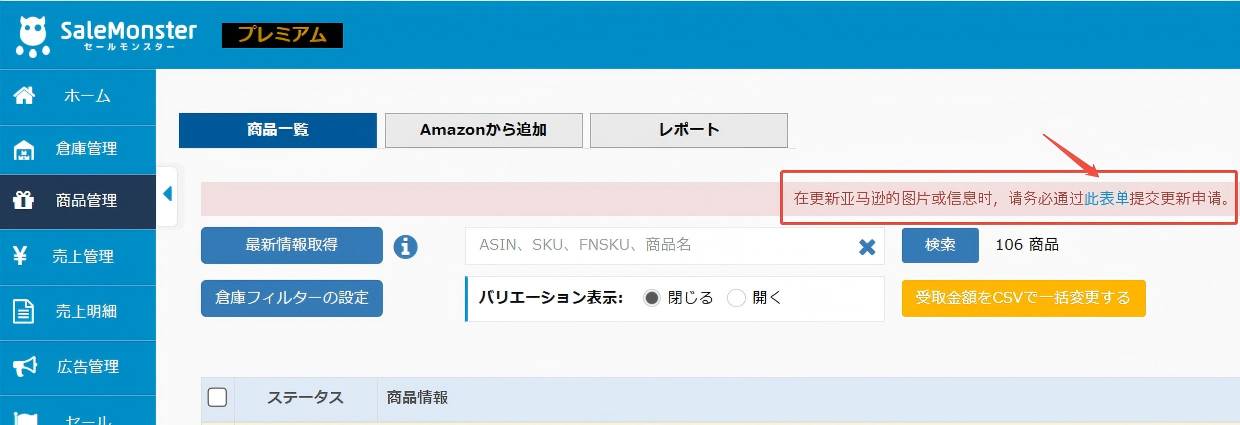 在售商品信息更新操作指引