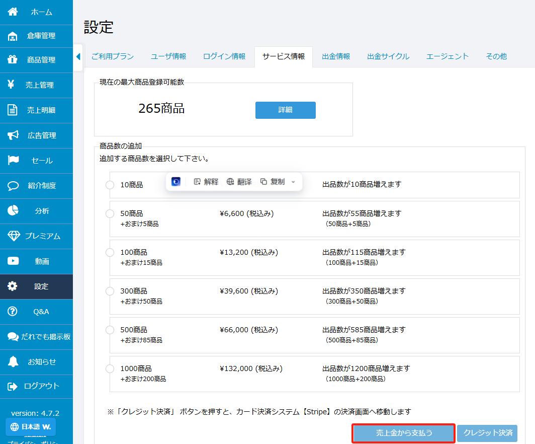 SKU计划