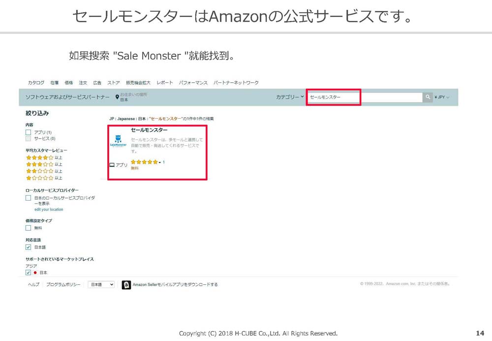 SaleMonsterサービス概要