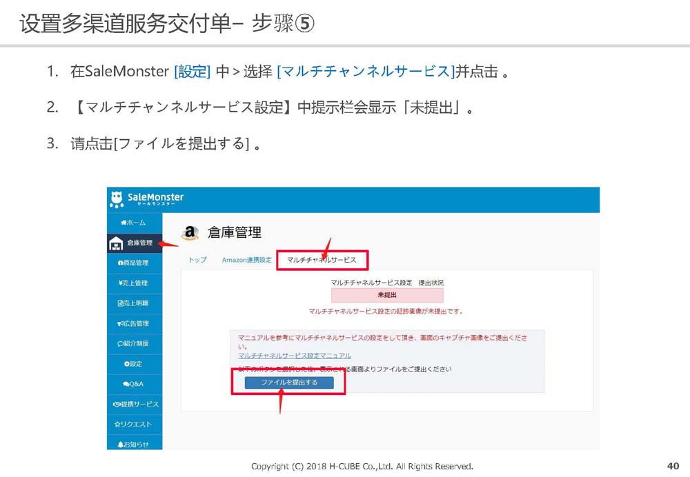 SaleMonsterサービス概要