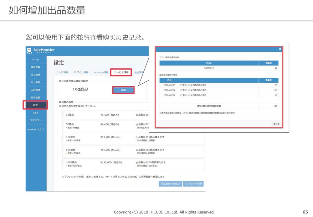 SaleMonsterサービス概要